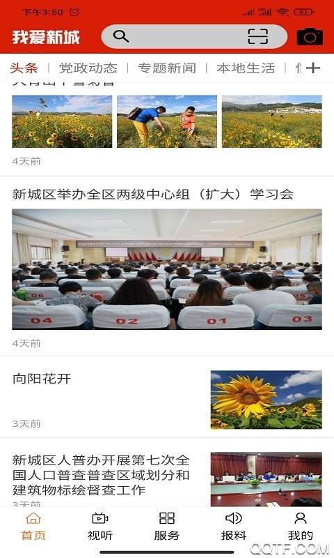 云上新城截图