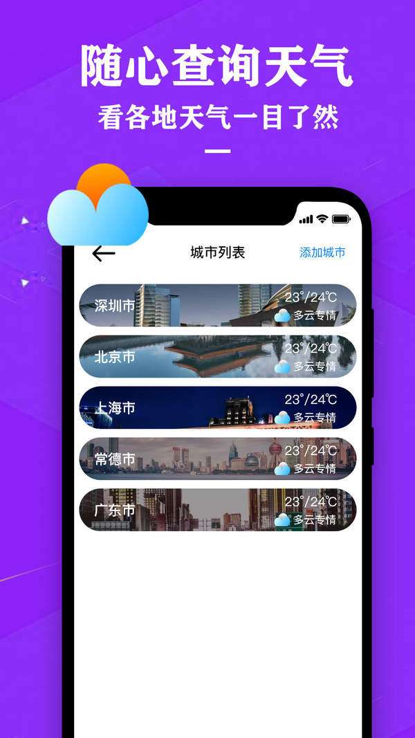 中央天气预报官网版截图