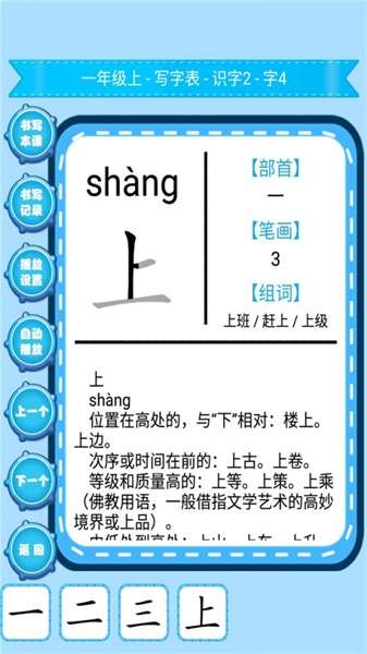 小学生练字截图