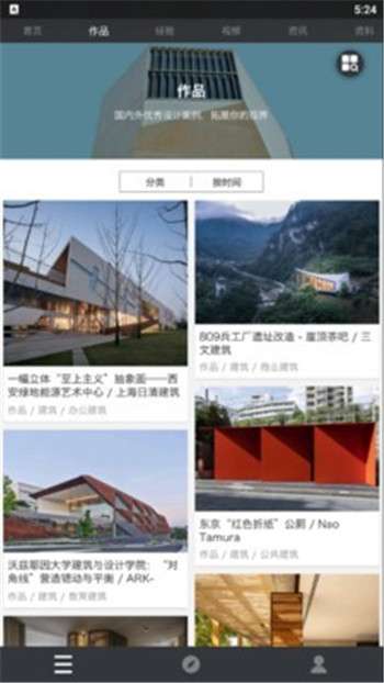 建筑学堂截图