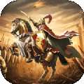 铁骑帝国 v1.1.1