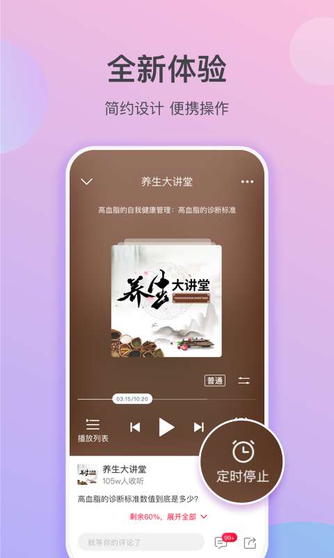云听乐龄版截图