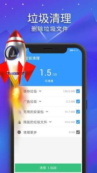 极光清理2020截图