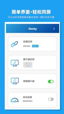 Docky截图