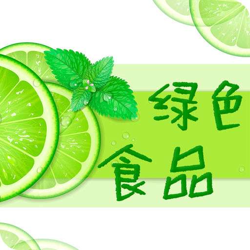 中国绿色食品网官网版