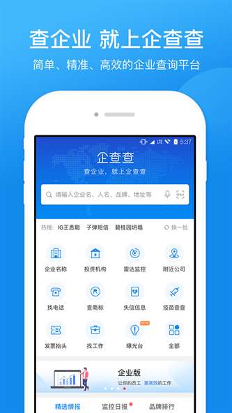 企业信用信息查询截图