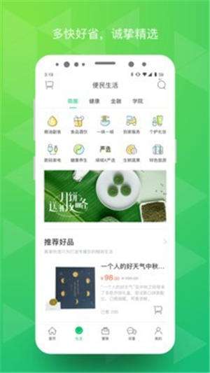 幸福绿城app苹果版截图