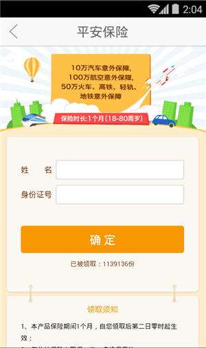 平安保险商城官网版截图