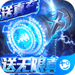 暗黑神话送无限真充版 版本：v1.0.0