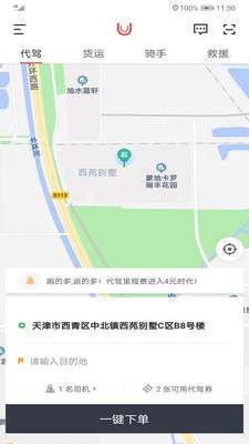 UU泰行截图