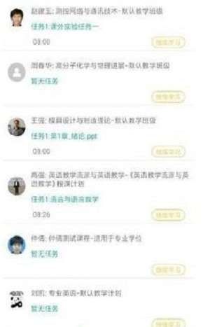 研课堂学生截图