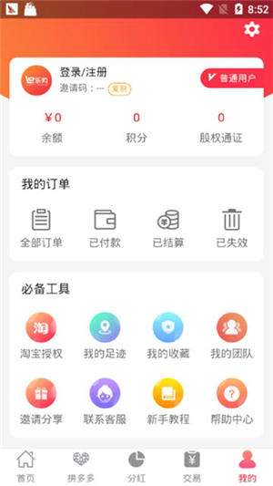 乐购商城官网版截图