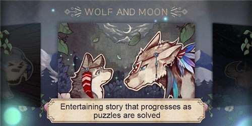 狼与月亮数独截图