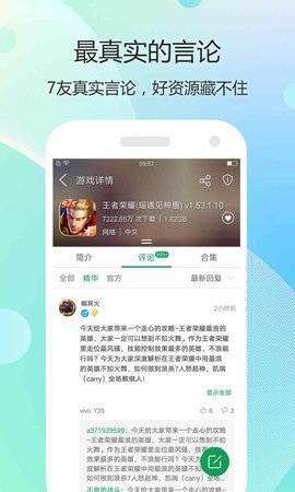 7723游戏盒正版截图
