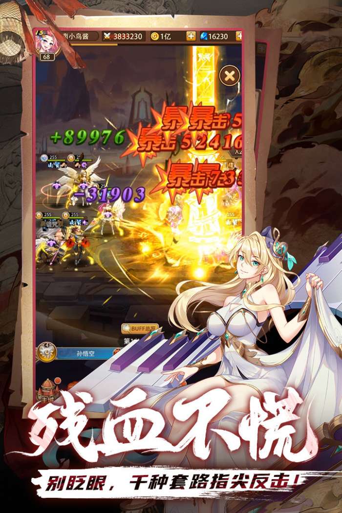 闪烁之光大圣归来联动版截图