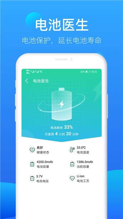 流星极速清理截图