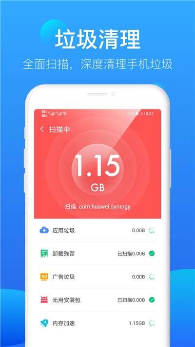 流星极速清理截图