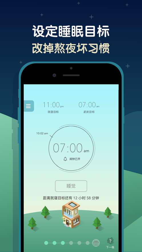 SleepTown 睡眠小镇截图