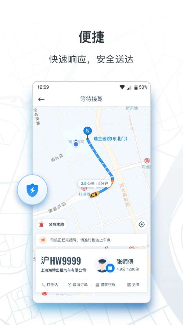 申程出行截图