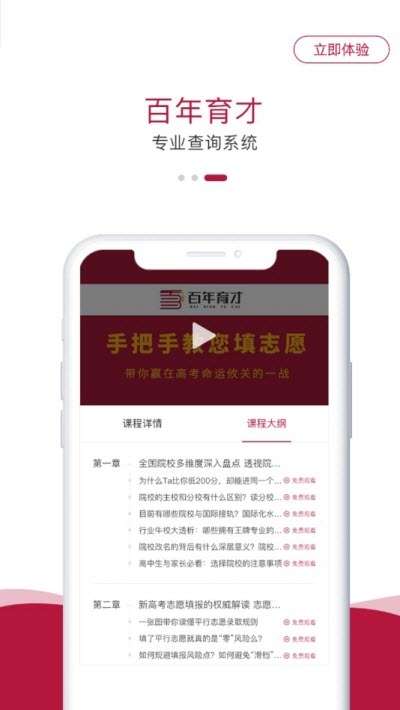 百年育才AI高考平台截图