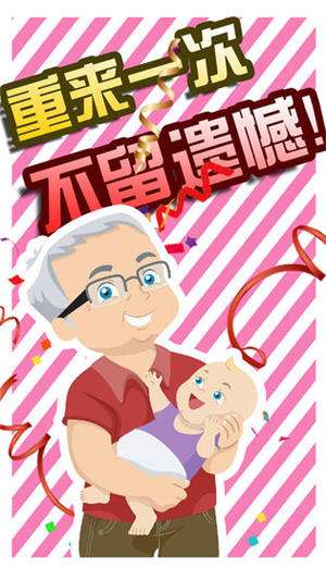 假如人生重来游戏中文版截图