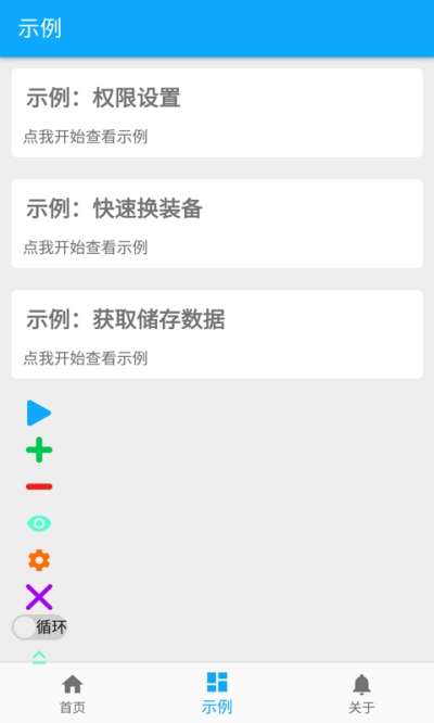 屏幕自动点击器截图