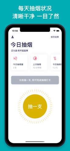 今日抽烟 最新版截图
