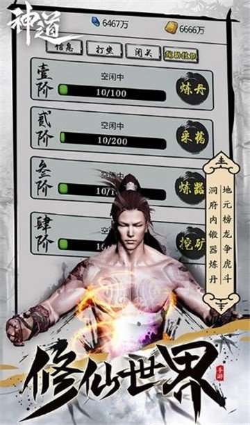 神道文字修仙内购破解版截图