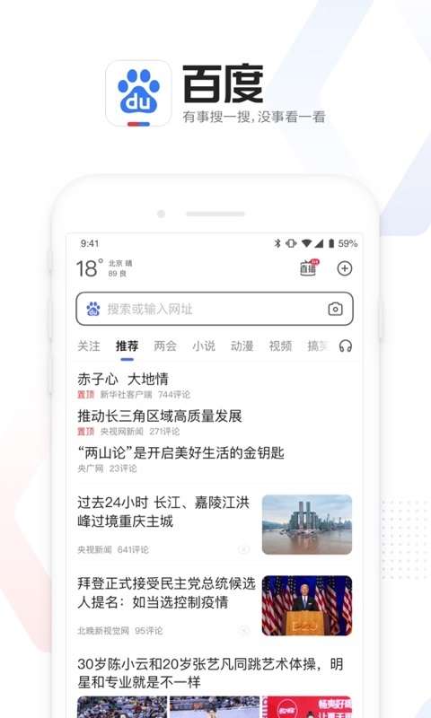 百度一下你就知道截图