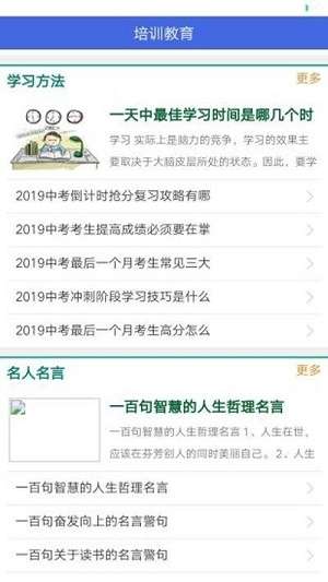 培训教育截图