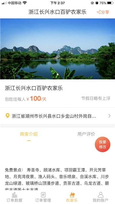 百驴旅游商家端截图