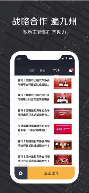 嘀嗒出租司机端最新版本截图