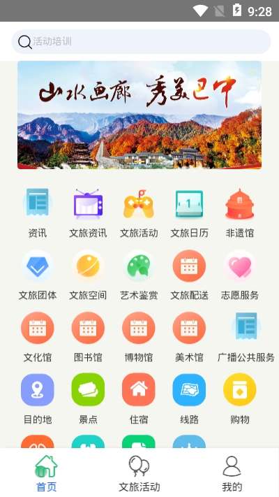 巴中文旅云截图