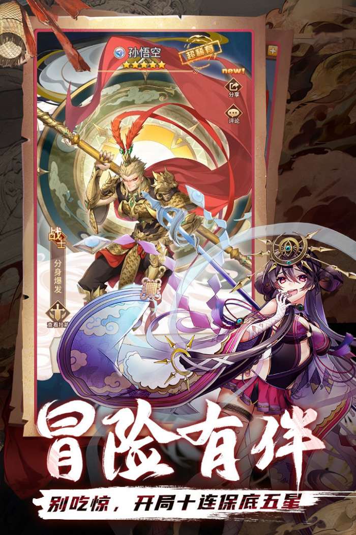 闪烁之光大圣归来联动版截图