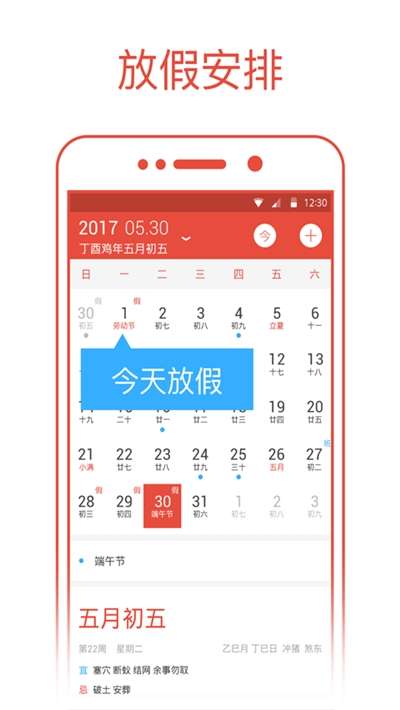 日历2020日历表截图