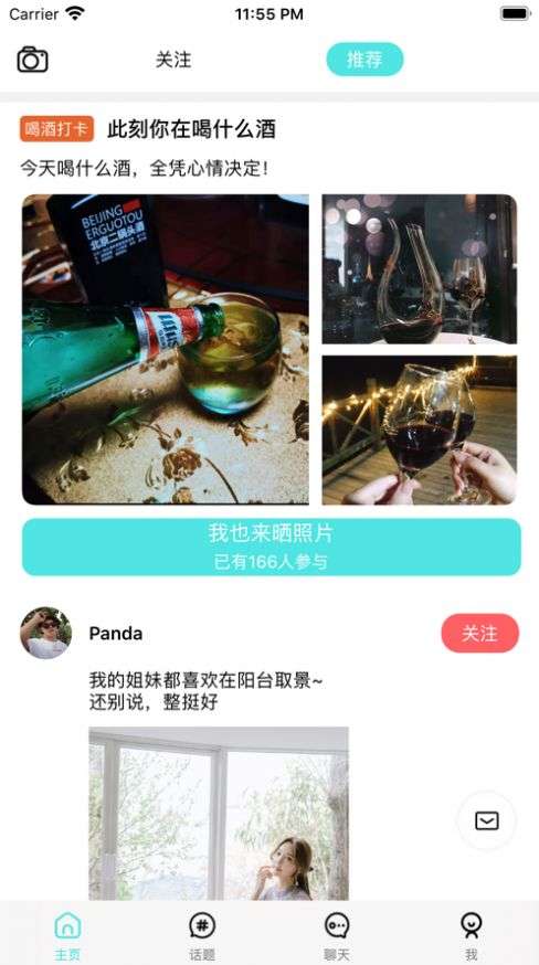 酒缘圈截图