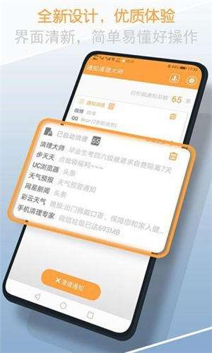 通知清理大师截图