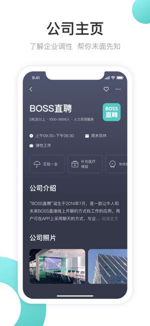 boss直聘app截图