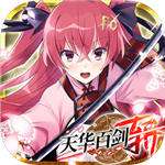 天华百剑斩官网版 天华百剑斩游戏