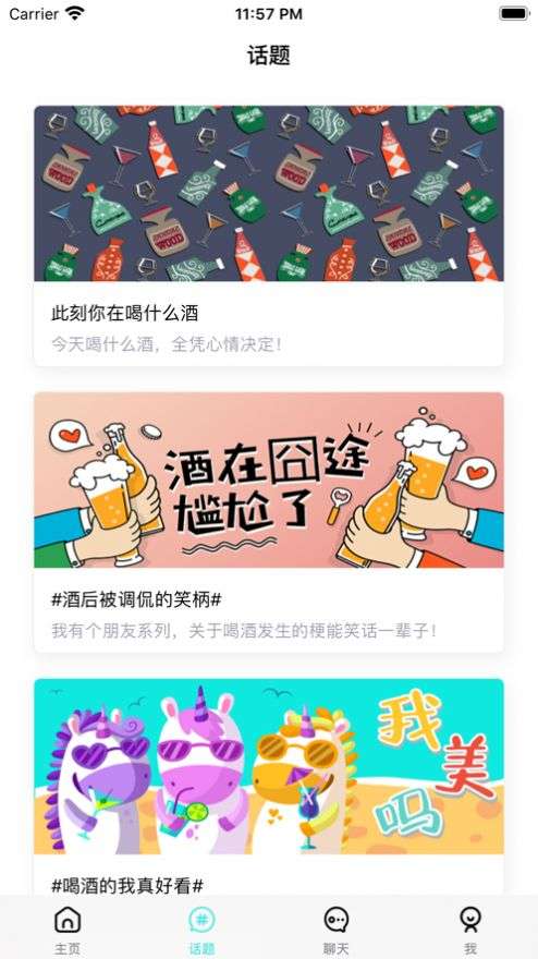 酒缘圈截图