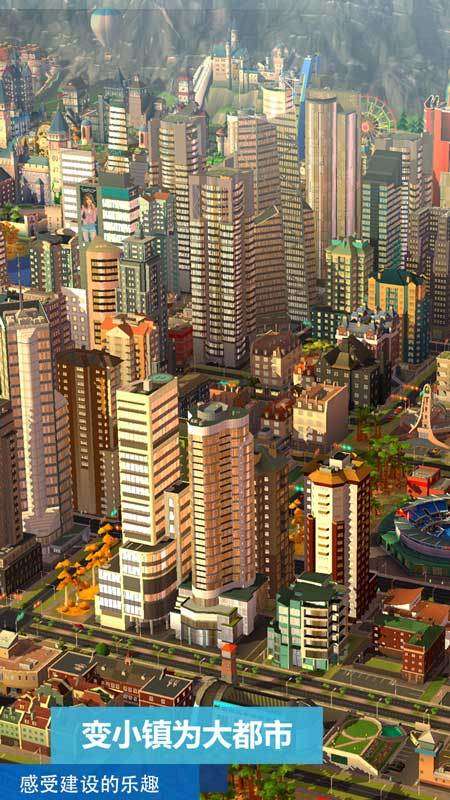 模拟城市无限内购截图