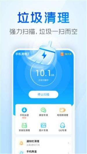 手机清理王app最新版截图