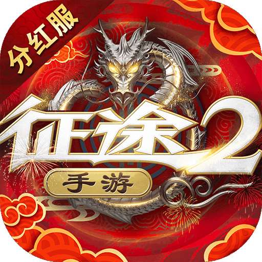 征途2手游巨人官网版 v1.1.1