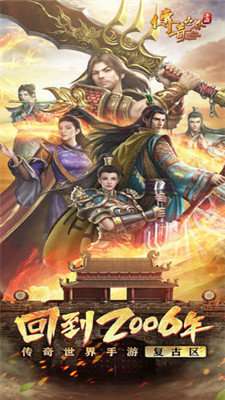 传世手游微变版本截图
