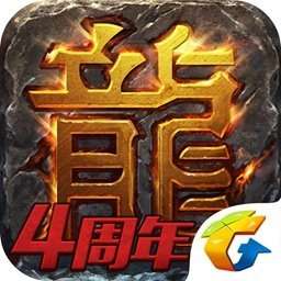 腾讯传奇怀旧服 v1.1.1
