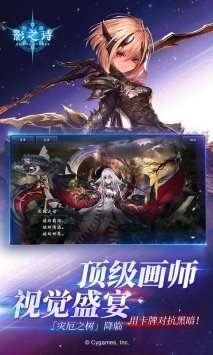 影之诗网易版截图