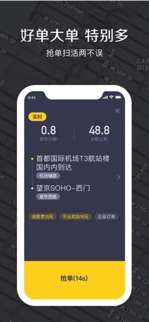 嘀嗒出租司机端最新版本截图