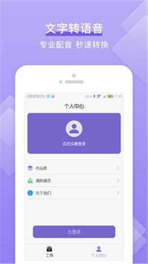 文字转语音工具箱截图