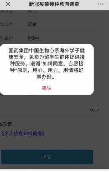 新冠疫苗接种预约截图