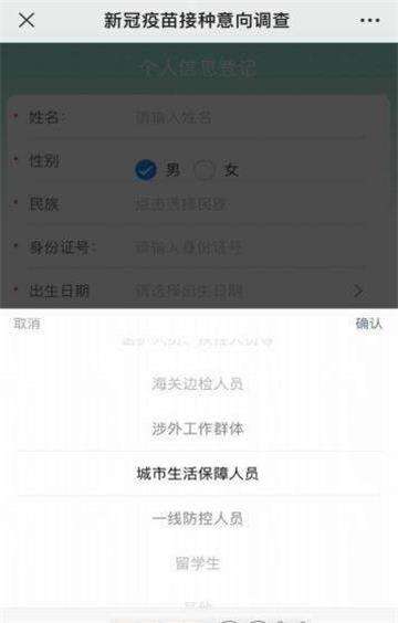 新冠疫苗接种预约截图